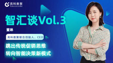 中国汽车报专访 | mile米乐集团联合创始人、CEO董琳：跳出传统促销思维，转向智能决策新模式